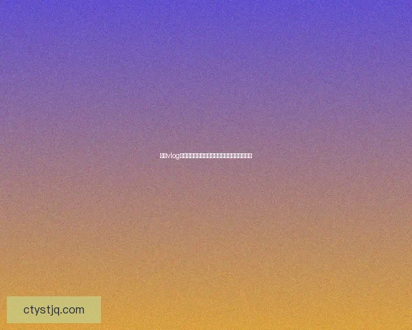 糖心vlog新官方入口：探索无限可能，开启你的精彩视界